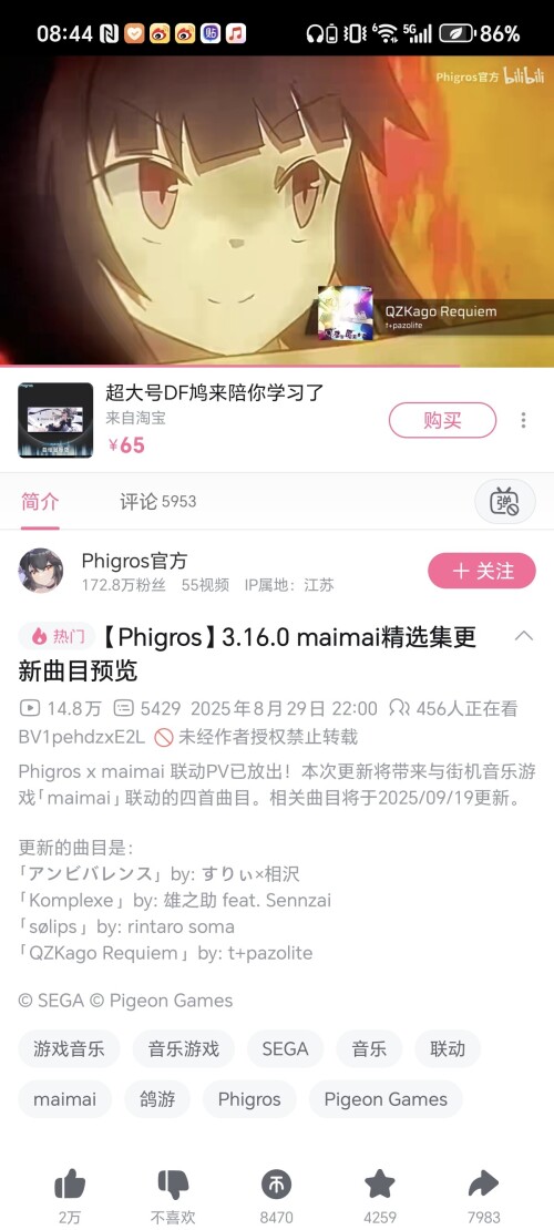 Screenshot_20250830_084439_tv_danmaku_bili_UnitedBizDetailsActivity.jpg